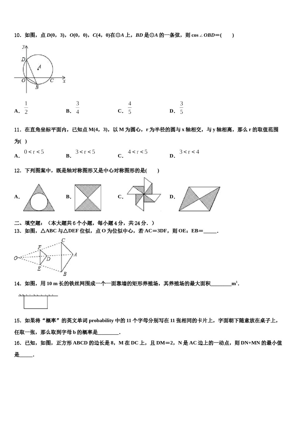 云南省红河州蒙自市2023-2024学年中考适应性考试数学试题含解析.doc_第3页