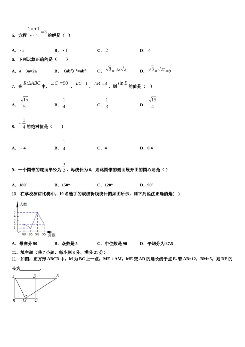 云南省红河市达标名校2024年初中数学毕业考试模拟冲刺卷含解析.doc_第2页