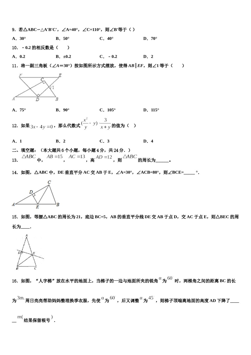 云南省腾冲市2023-2024学年十校联考最后数学试题含解析.doc_第3页