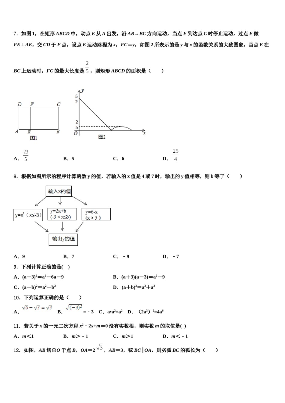 云南省镇康县市级名校2024届中考数学最后冲刺浓缩精华卷含解析.doc_第2页