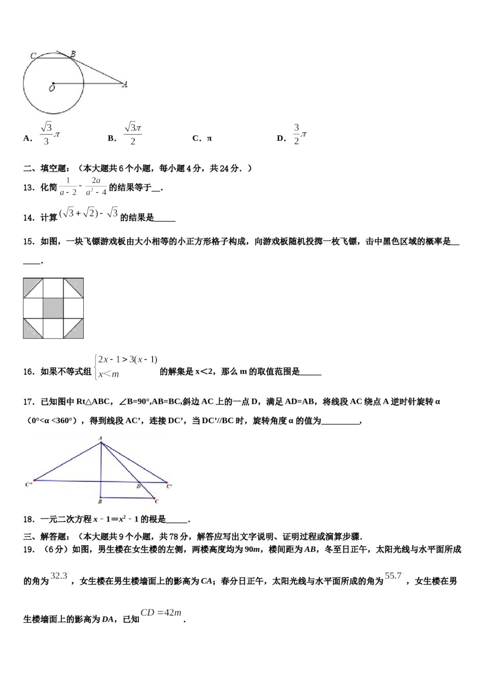 云南省镇康县市级名校2024届中考数学最后冲刺浓缩精华卷含解析.doc_第3页