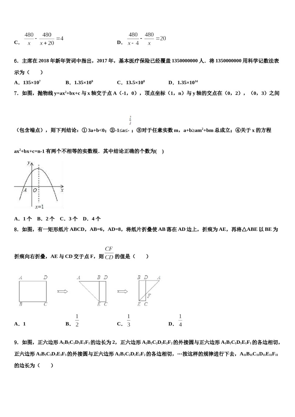 云浮市重点中学2024年中考数学押题卷含解析.doc_第2页