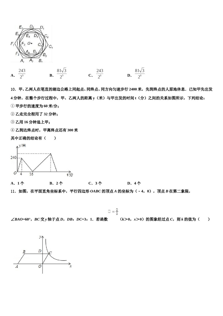 云浮市重点中学2024年中考数学押题卷含解析.doc_第3页
