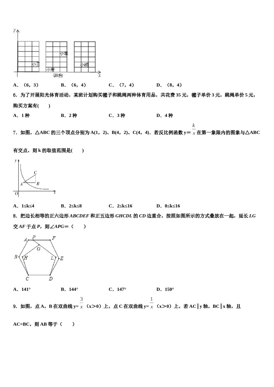 亳州市重点中学2023-2024学年中考数学模拟预测题含解析.doc_第2页