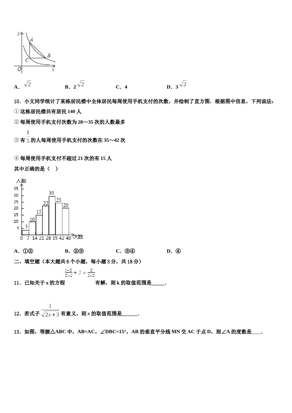 亳州市重点中学2023-2024学年中考数学模拟预测题含解析.doc_第3页