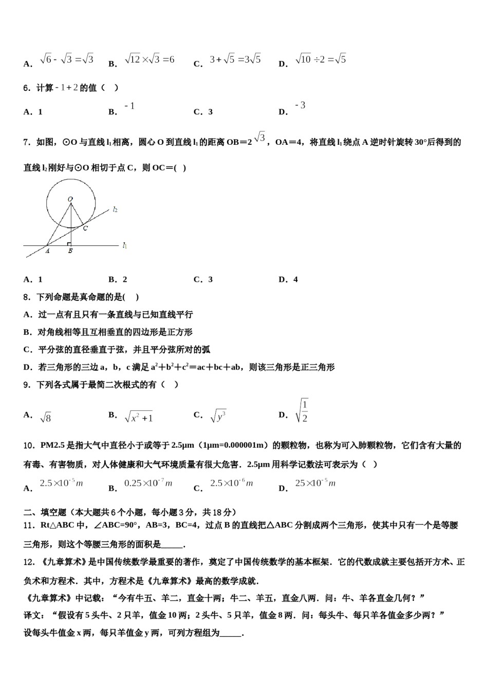仙桃市西流河镇初级中学2023-2024学年中考数学考试模拟冲刺卷含解析.doc_第2页