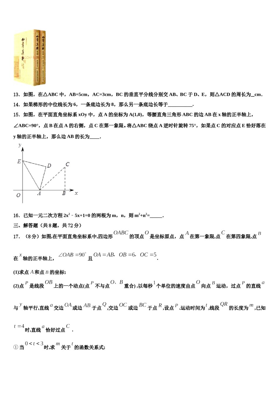 仙桃市西流河镇初级中学2023-2024学年中考数学考试模拟冲刺卷含解析.doc_第3页