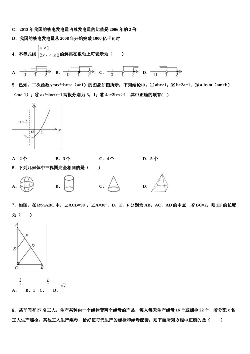 仙桃市西流河镇初级中学2024届毕业升学考试模拟卷数学卷含解析.doc_第2页