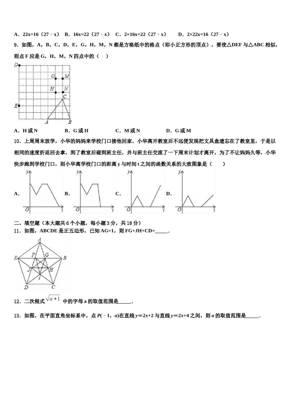 仙桃市西流河镇初级中学2024届毕业升学考试模拟卷数学卷含解析.doc_第3页