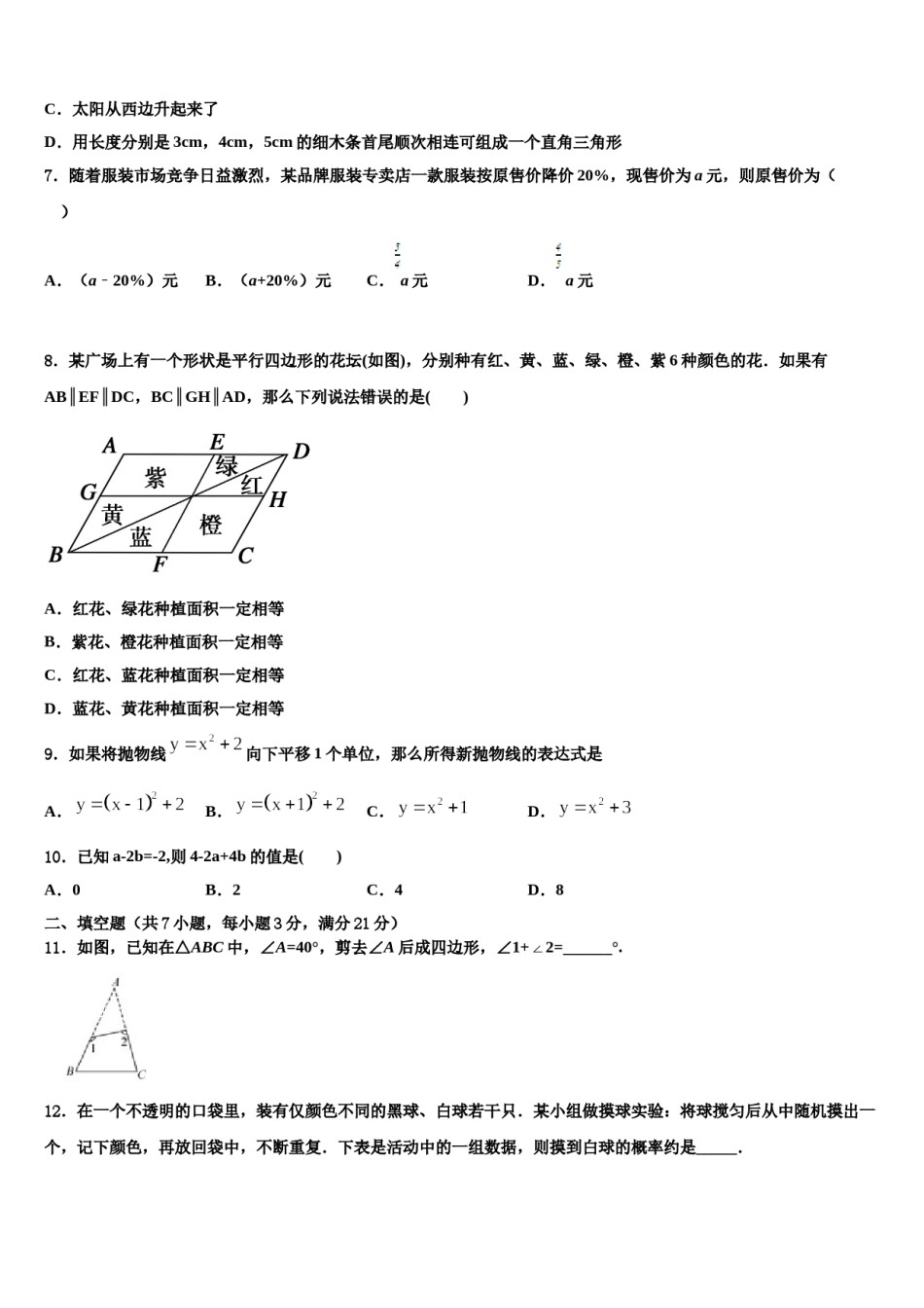 伊春市重点中学2023-2024学年中考数学四模试卷含解析.doc_第2页