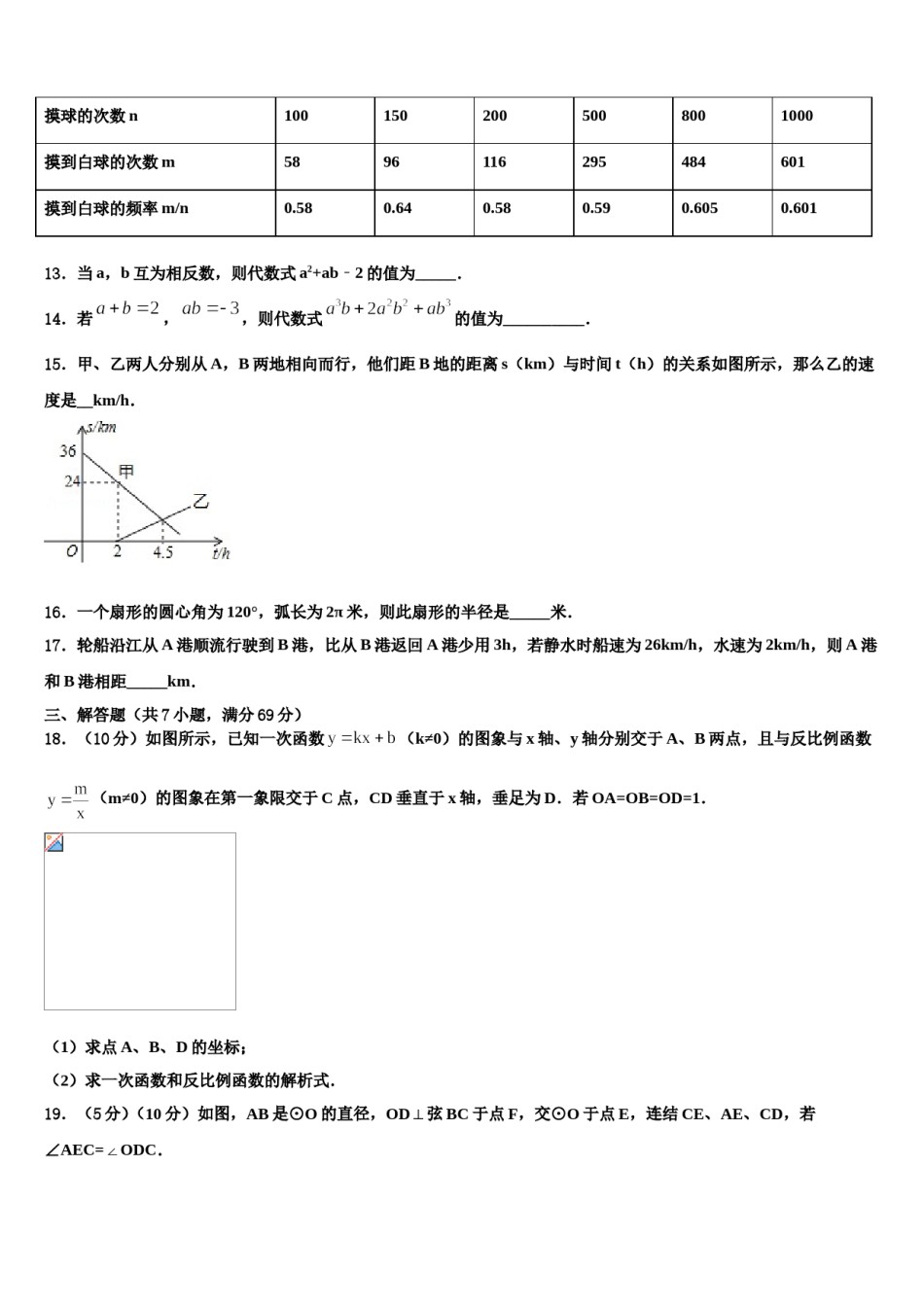 伊春市重点中学2023-2024学年中考数学四模试卷含解析.doc_第3页