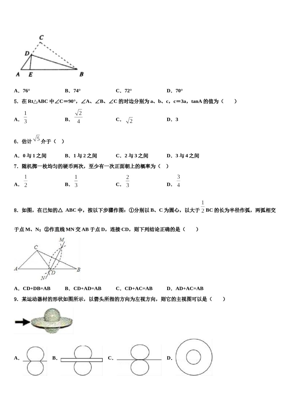 保定市重点中学2023-2024学年中考联考数学试题含解析.doc_第2页