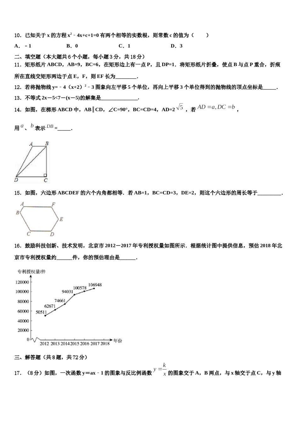 保定市重点中学2023-2024学年中考联考数学试题含解析.doc_第3页