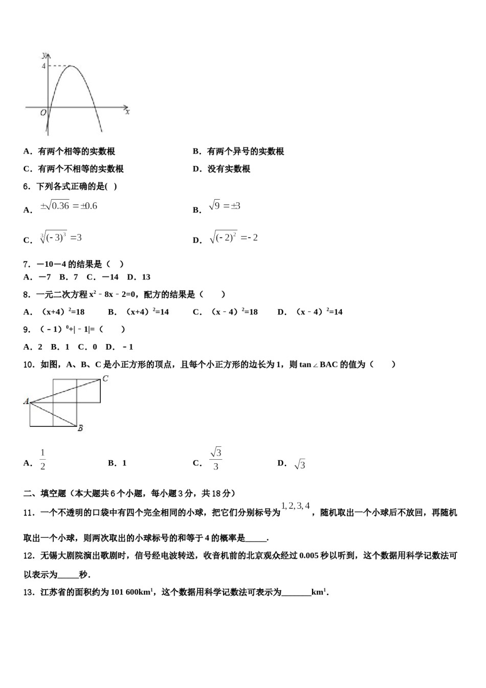 六安市重点中学2023-2024学年中考数学五模试卷含解析.doc_第2页