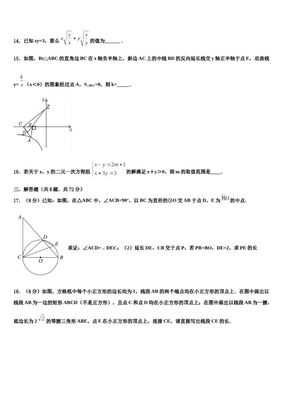 六安市重点中学2023-2024学年中考数学五模试卷含解析.doc_第3页