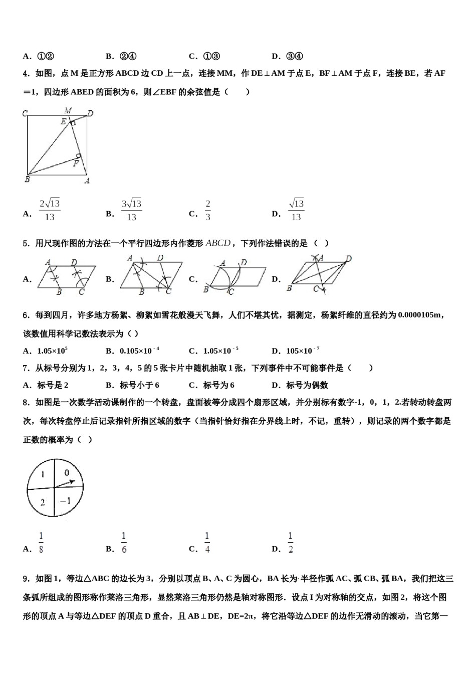 兰州市重点中学2023-2024学年中考数学模拟预测题含解析.doc_第2页