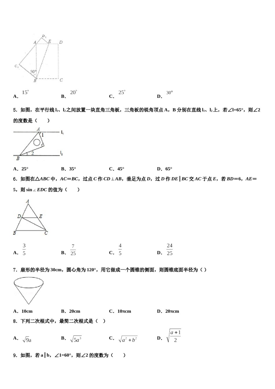 内蒙包头市昆都仑区达标名校2024届中考数学考前最后一卷含解析.doc_第2页