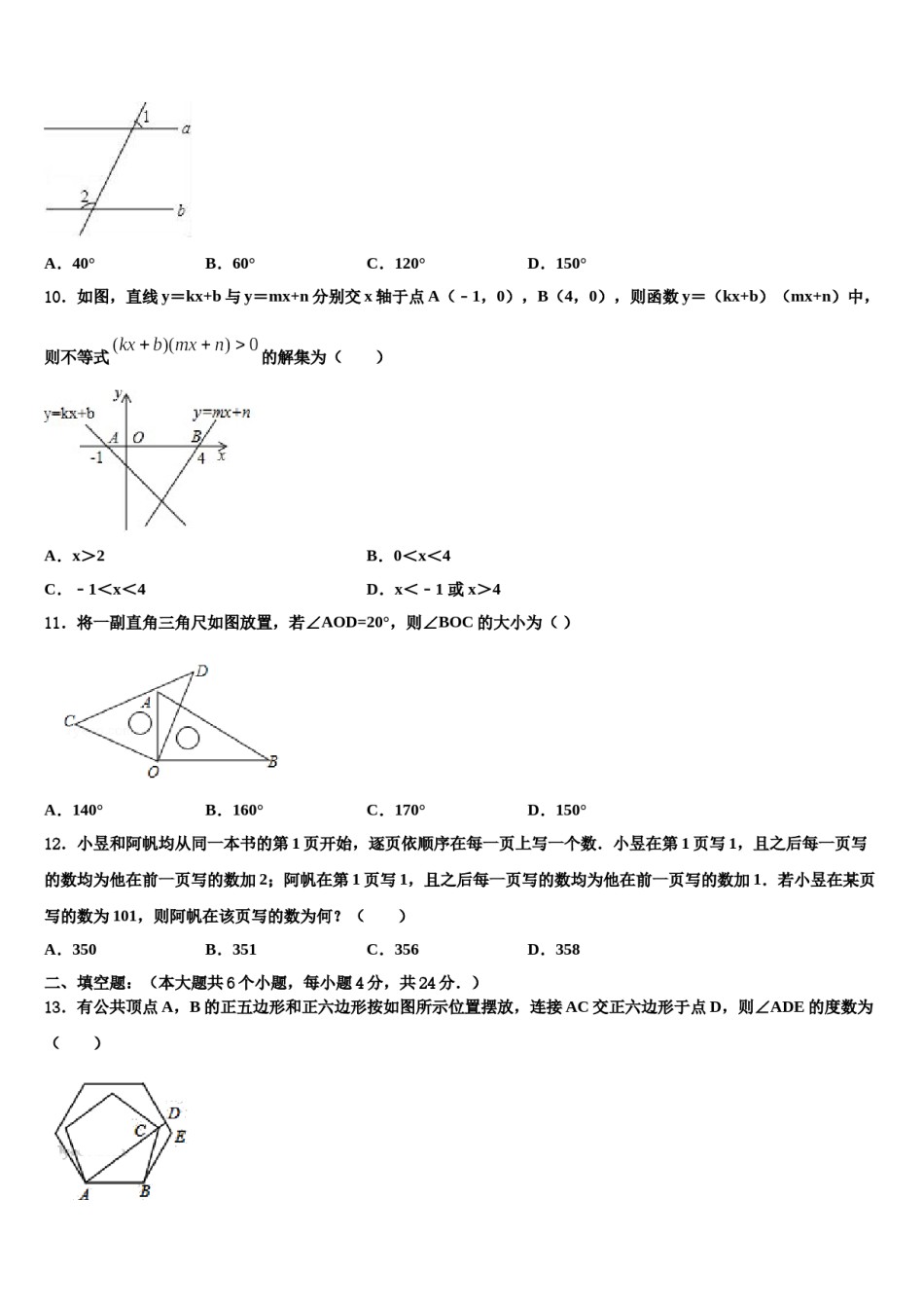 内蒙包头市昆都仑区达标名校2024届中考数学考前最后一卷含解析.doc_第3页