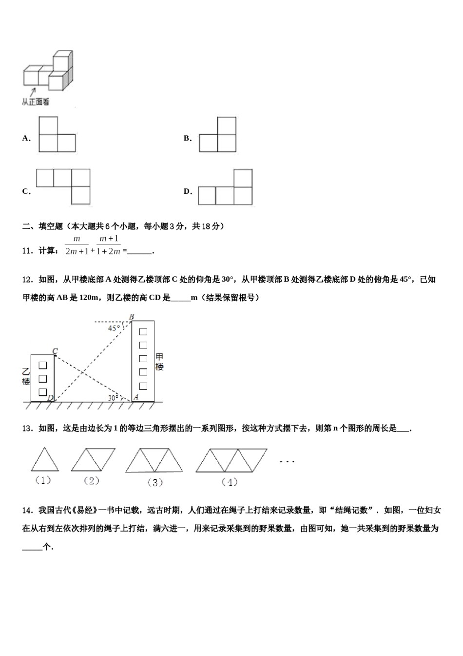 内蒙古乌兰察布市重点达标名校2023-2024学年中考数学五模试卷含解析.doc_第3页
