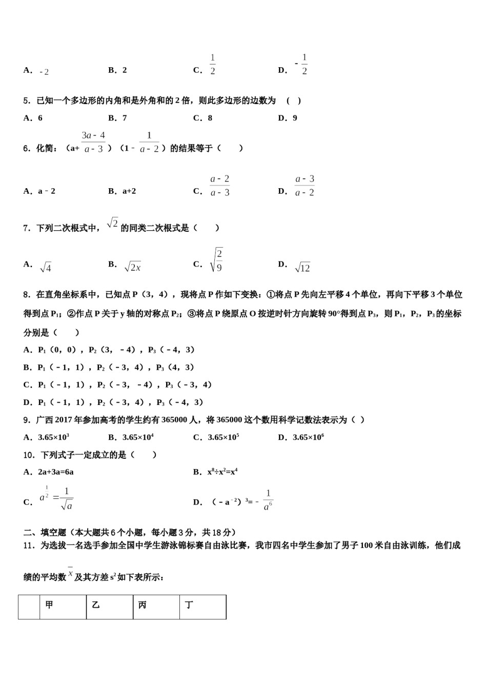 内蒙古乌兰察布市集宁七中学2023-2024学年中考数学五模试卷含解析.doc_第2页