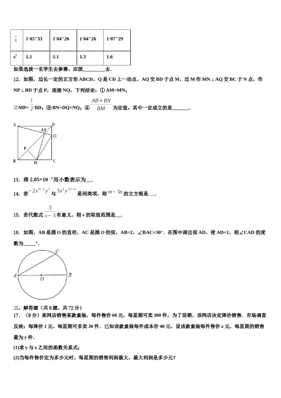 内蒙古乌兰察布市集宁七中学2023-2024学年中考数学五模试卷含解析.doc_第3页