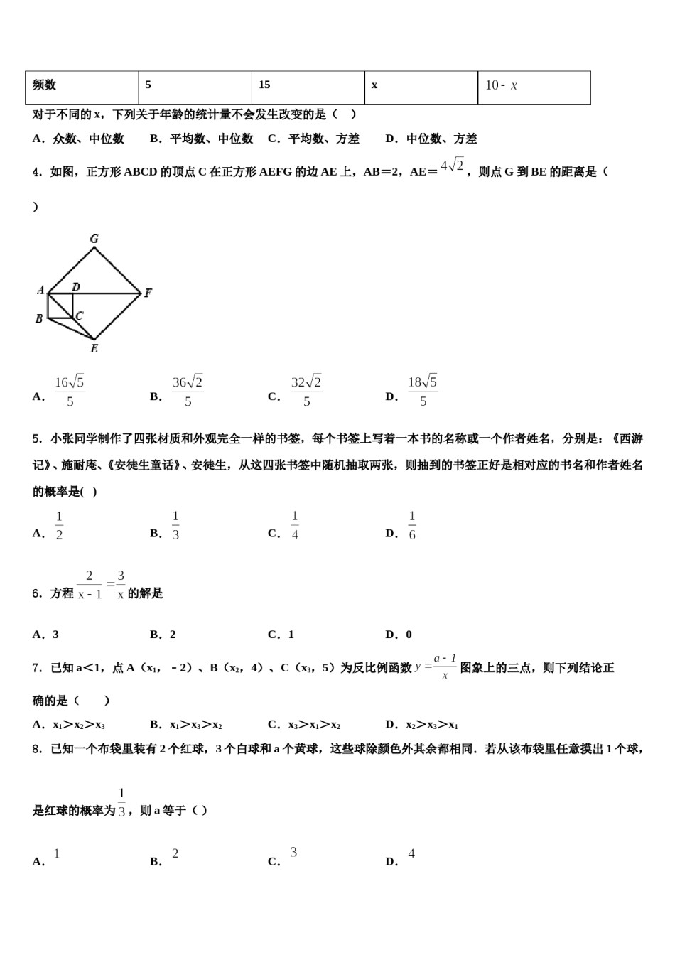 内蒙古乌兰察布市集宁七中学2023-2024学年中考数学对点突破模拟试卷含解析.doc_第2页
