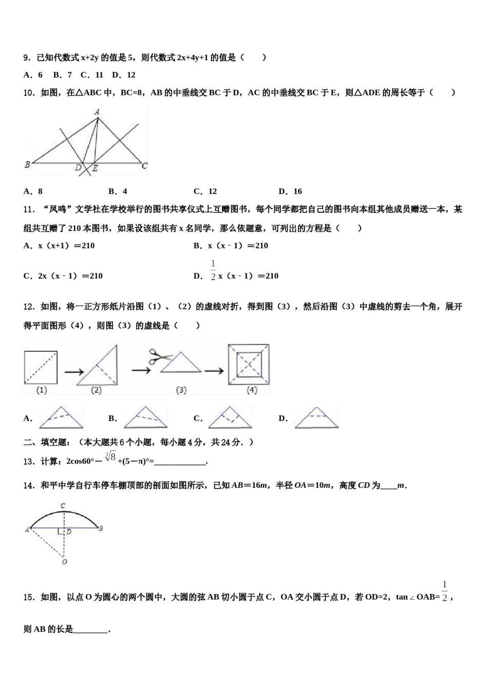 内蒙古乌兰察布市集宁七中学2023-2024学年中考数学对点突破模拟试卷含解析.doc_第3页