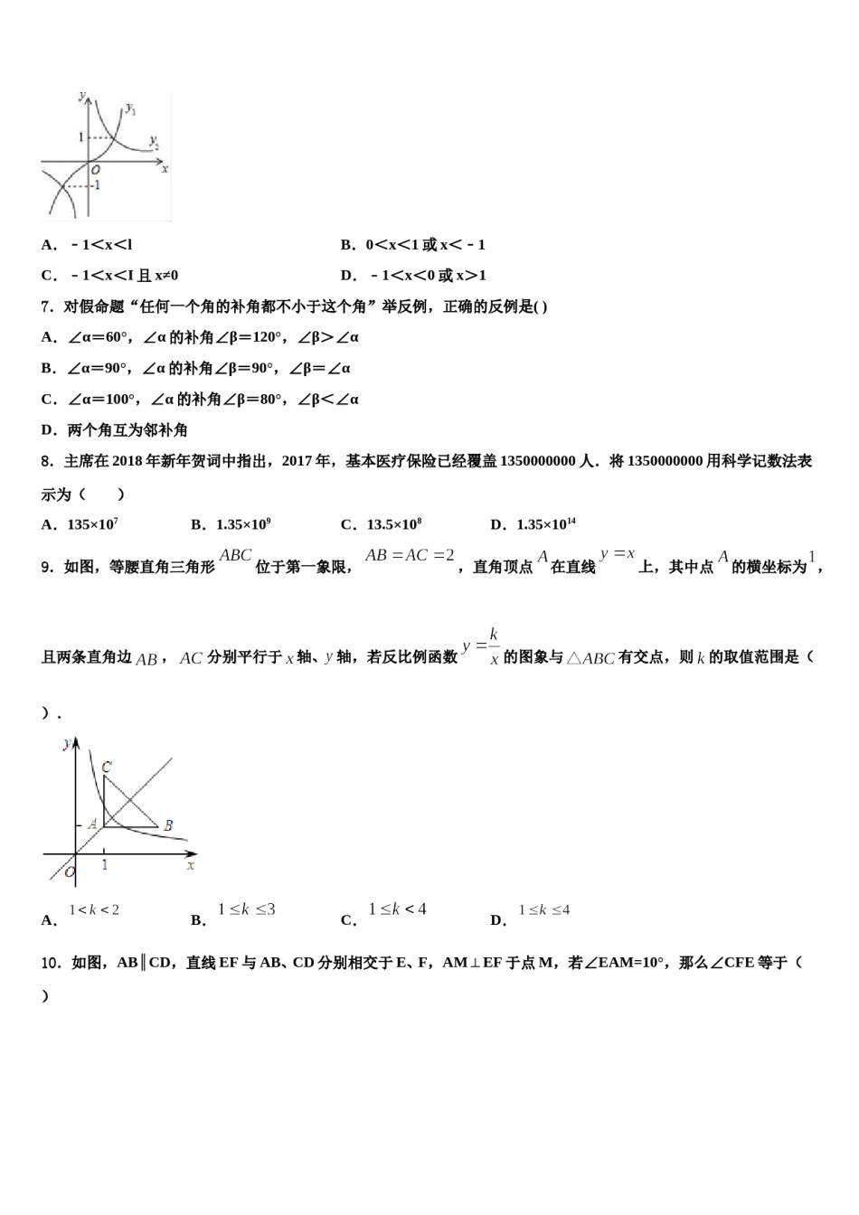 内蒙古乌兰浩特市第十三中学2023-2024学年中考考前最后一卷数学试卷含解析.doc_第2页
