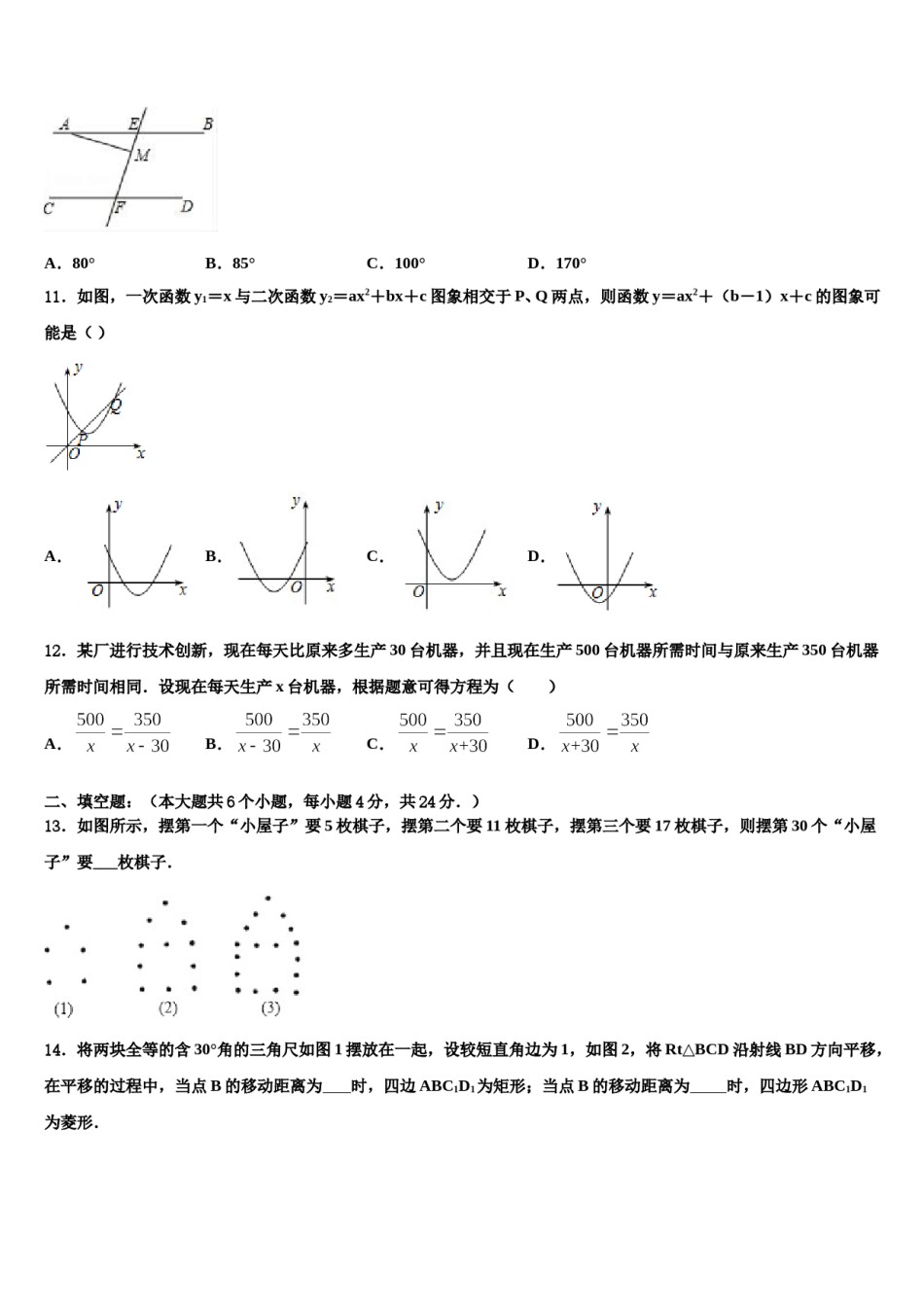 内蒙古乌兰浩特市第十三中学2023-2024学年中考考前最后一卷数学试卷含解析.doc_第3页
