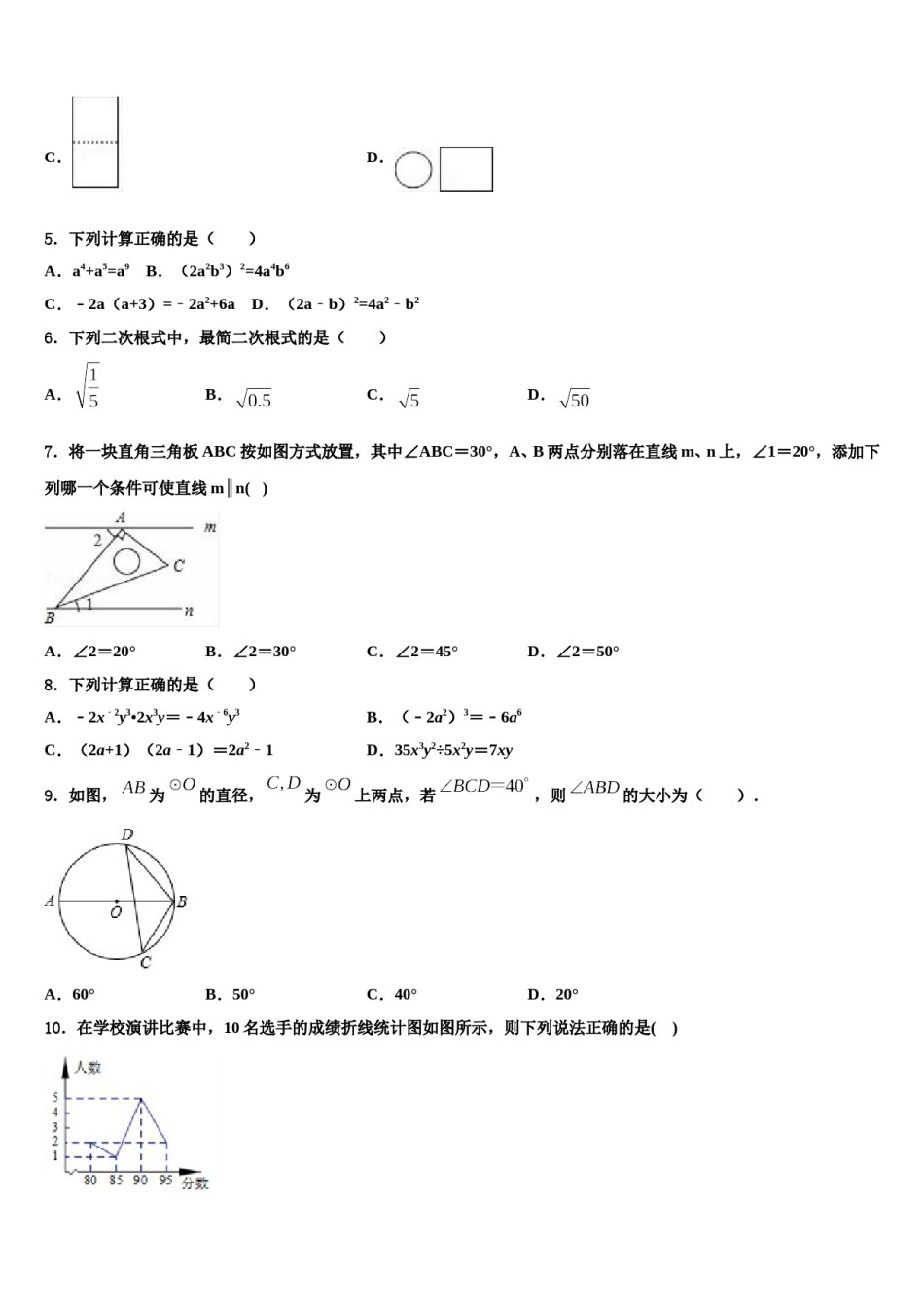 内蒙古伊金霍洛旗重点中学2023-2024学年中考试题猜想数学试卷含解析.doc_第2页