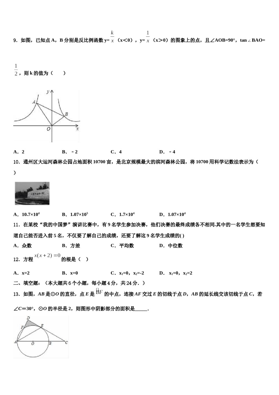 内蒙古兴安市2023-2024学年中考数学模试卷含解析.doc_第2页