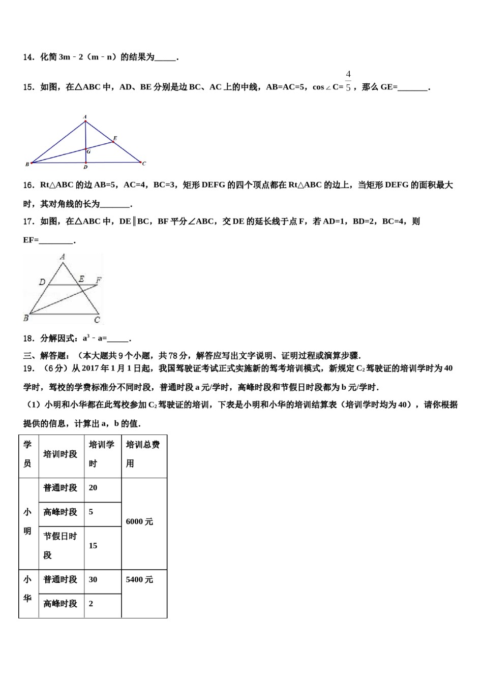 内蒙古兴安市2023-2024学年中考数学模试卷含解析.doc_第3页