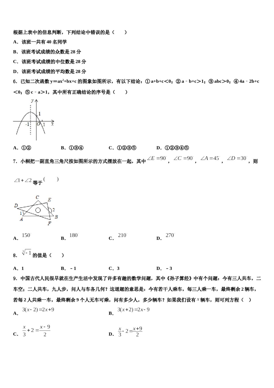 内蒙古兴安盟2024年中考一模数学试题含解析.doc_第2页