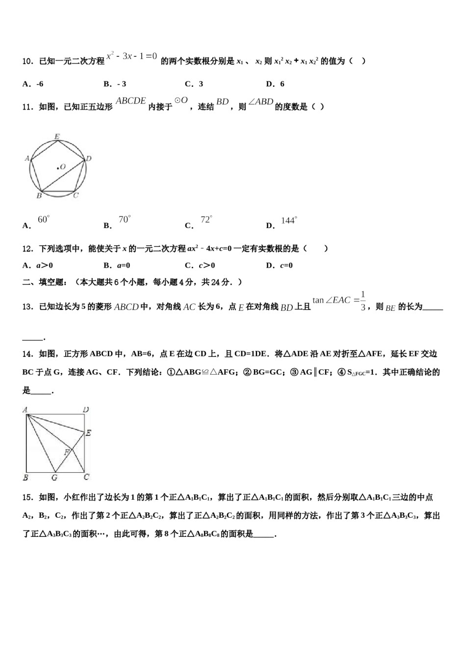 内蒙古兴安盟2024年中考一模数学试题含解析.doc_第3页