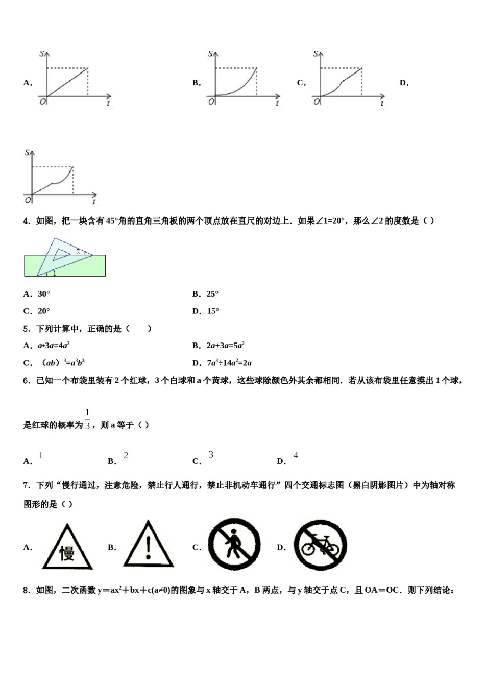 内蒙古包头市2024届中考二模数学试题含解析.doc_第2页