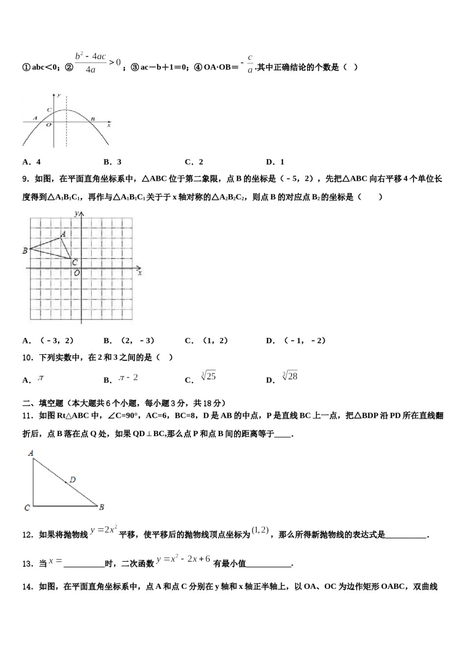 内蒙古包头市2024届中考二模数学试题含解析.doc_第3页