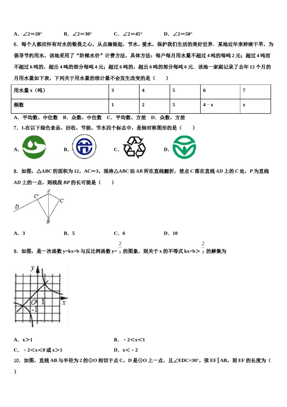 内蒙古包头市东河区重点名校2024届中考数学四模试卷含解析.doc_第2页