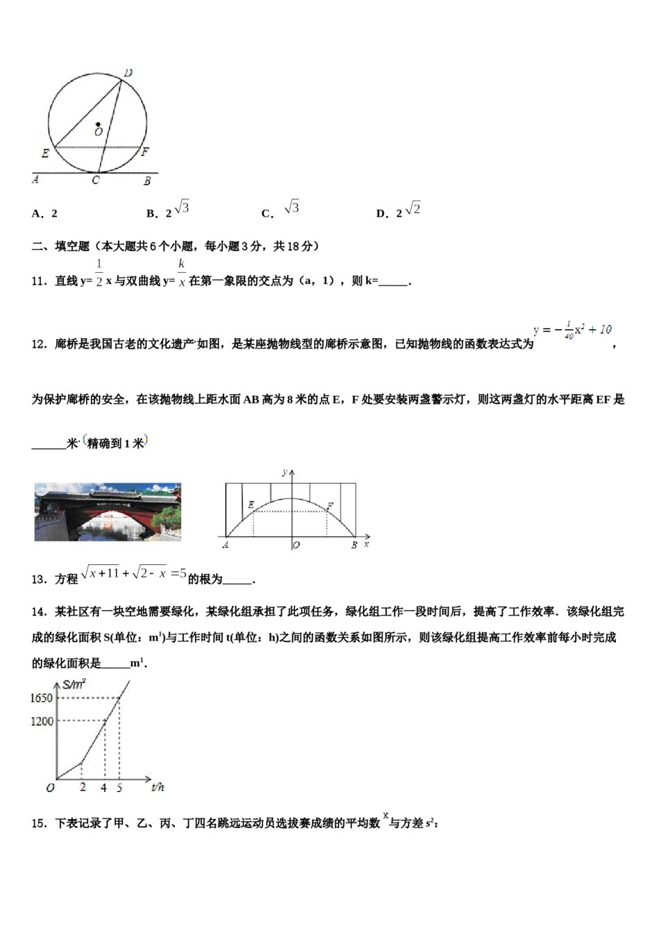 内蒙古包头市东河区重点名校2024届中考数学四模试卷含解析.doc_第3页