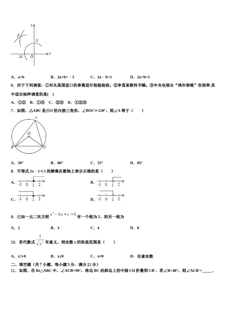 内蒙古包头市名校2024年中考猜题数学试卷含解析.doc_第2页