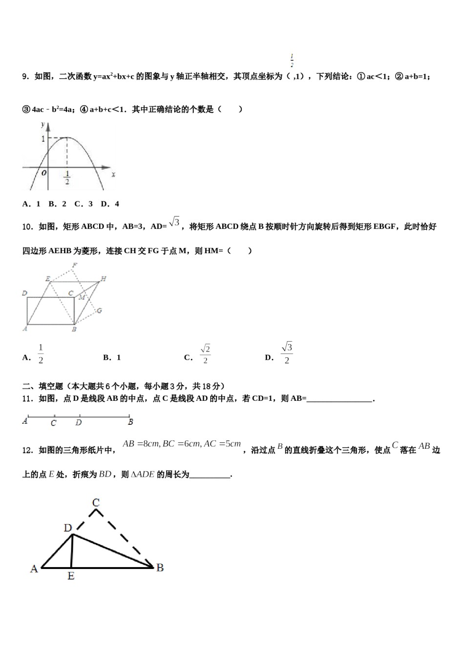 内蒙古包头市昆都仑区重点名校2023-2024学年中考数学仿真试卷含解析.doc_第2页