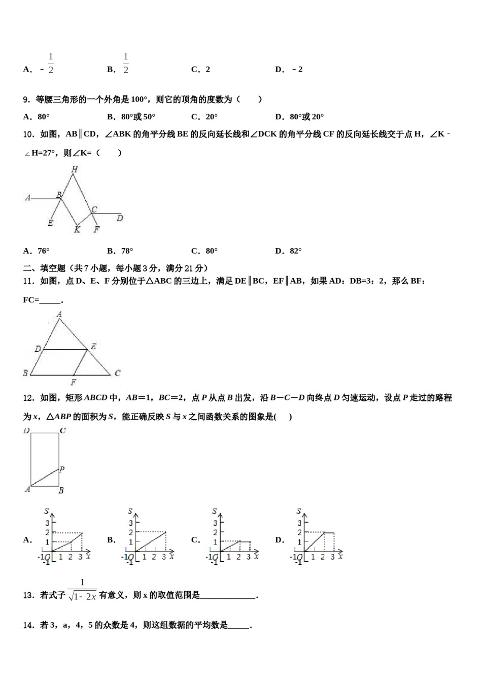 内蒙古包头市昆都仑区重点名校2024届中考试题猜想数学试卷含解析.doc_第2页