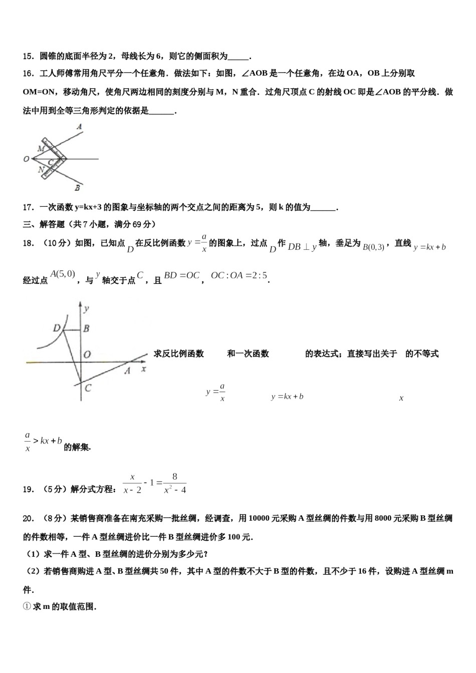 内蒙古包头市昆都仑区重点名校2024届中考试题猜想数学试卷含解析.doc_第3页