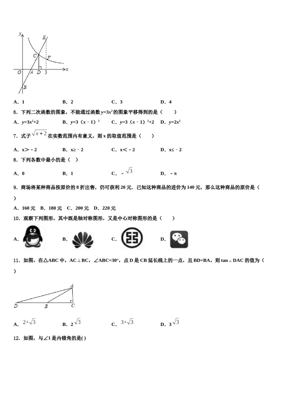 内蒙古包头市第三十五中学2024届中考数学考试模拟冲刺卷含解析.doc_第2页