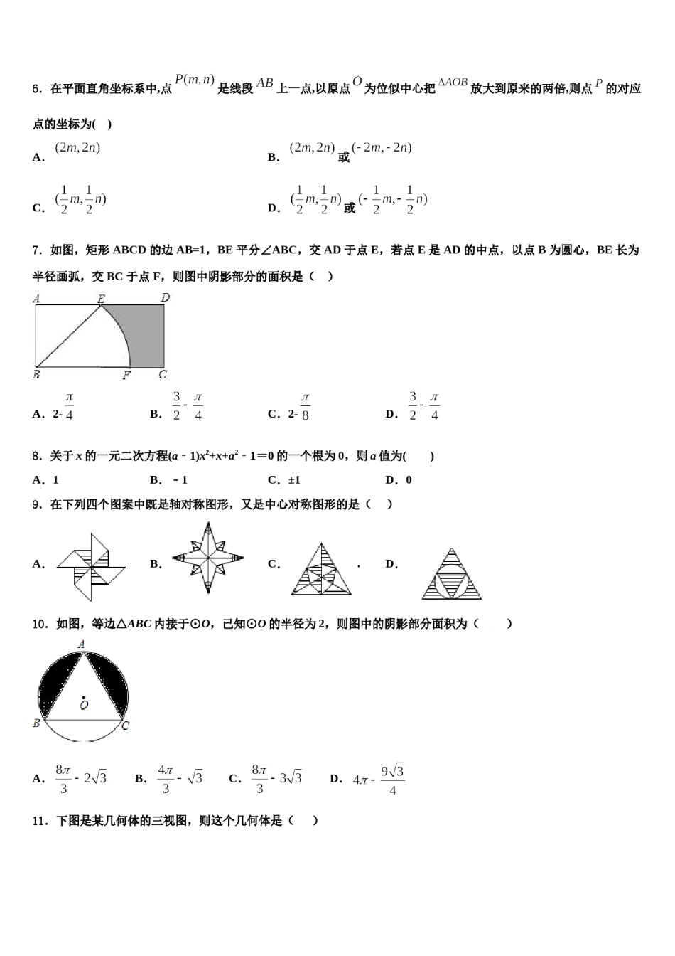 内蒙古北京师范大乌海附属校2023-2024学年中考三模数学试题含解析.doc_第2页