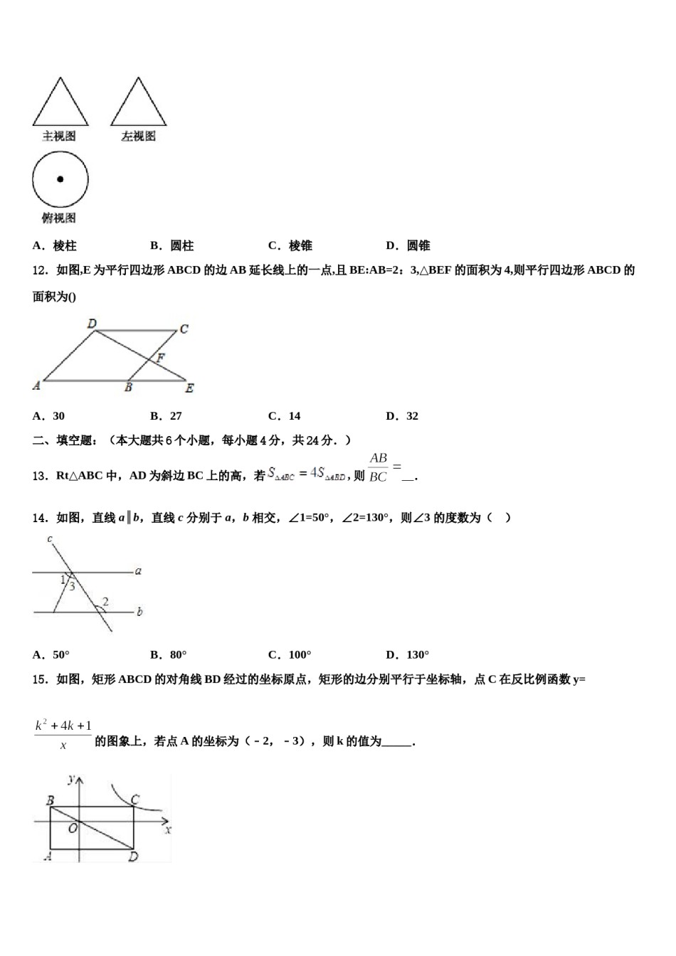 内蒙古北京师范大乌海附属校2023-2024学年中考三模数学试题含解析.doc_第3页