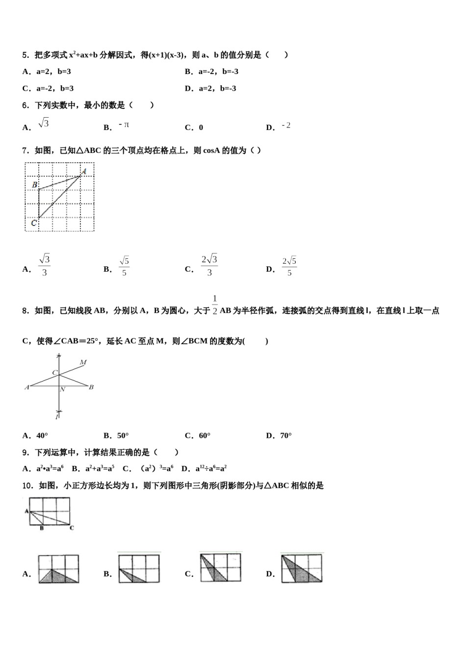 内蒙古呼伦贝尔市名校2024年中考五模数学试题含解析.doc_第2页