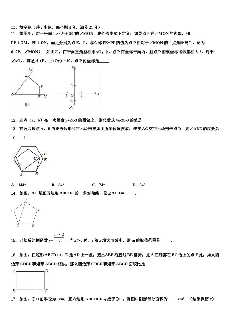 内蒙古呼伦贝尔市名校2024年中考五模数学试题含解析.doc_第3页