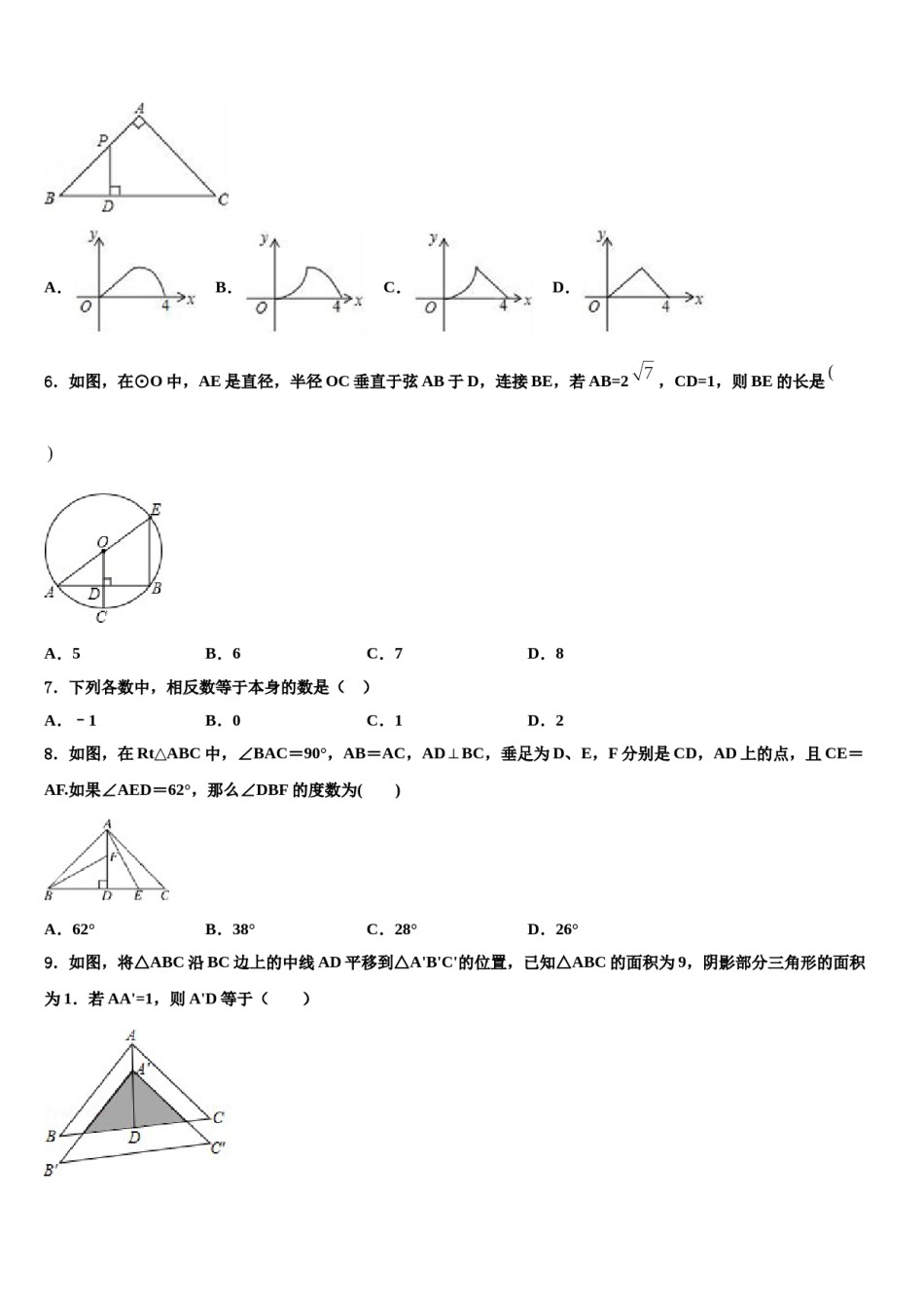 内蒙古呼伦贝尔市尼尔基第二中学2023-2024学年中考一模数学试题含解析.doc_第2页