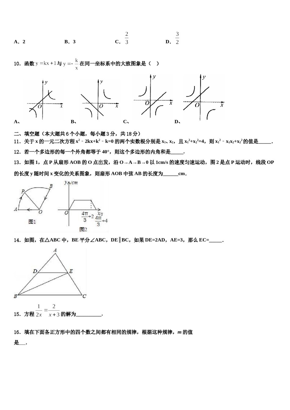 内蒙古呼伦贝尔市尼尔基第二中学2023-2024学年中考一模数学试题含解析.doc_第3页