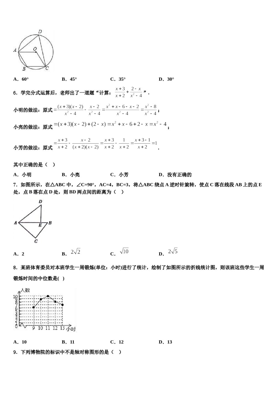 内蒙古呼伦贝尔市海拉尔区第九中学2024届中考考前最后一卷数学试卷含解析.doc_第2页